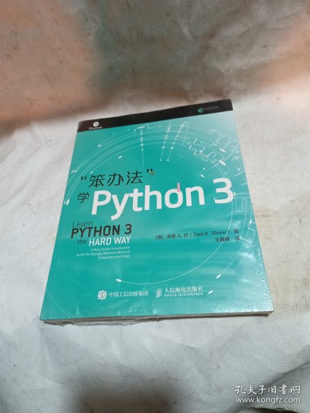 笨办法学Python 3