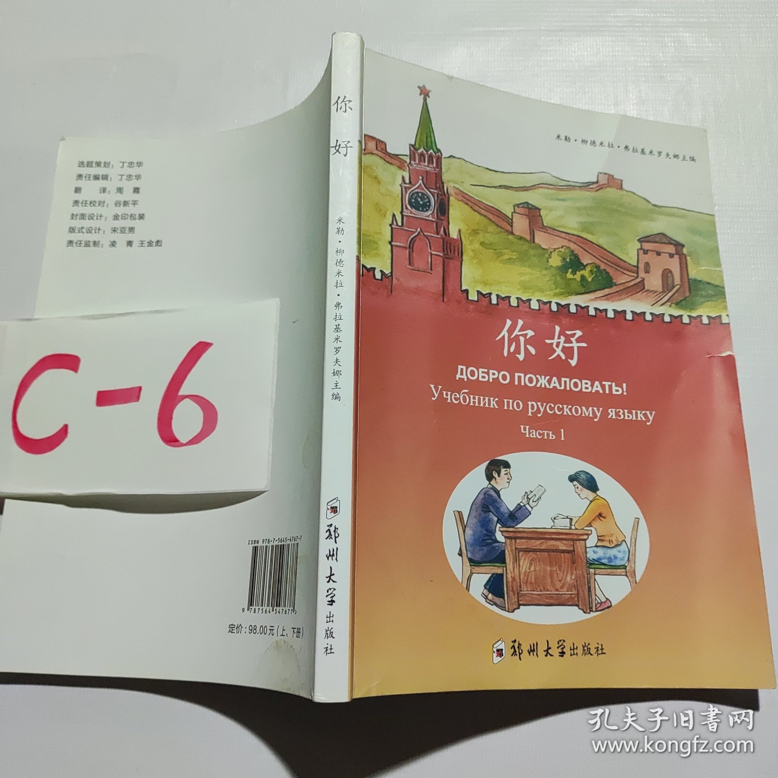 你好1 张功员 郑州大学出版社