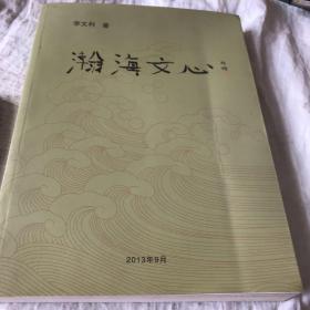 瀚海文心