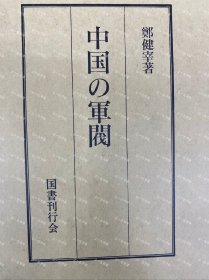 价可议 中 军阀 35xfd 中 の军阀