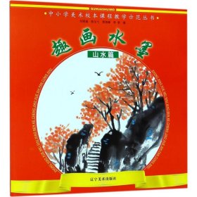 趣画水墨