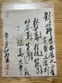 四大名医处方单1张，戴丽三毛笔，书法一流。戴丽三(1901一1968），字曦，号徐生。昆明人。云南著名中医学家。