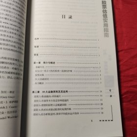 股票估值实用指南