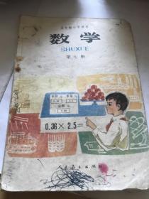 五年制小学课本 数学 第七册