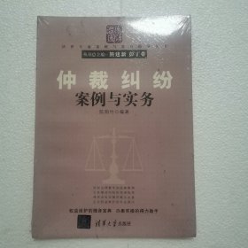 仲裁纠纷案例与实务