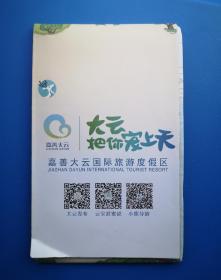 嘉善大云国际旅游度假区 云宝探蜜手册（ 旅游地图 门票 门卡 门券收藏）