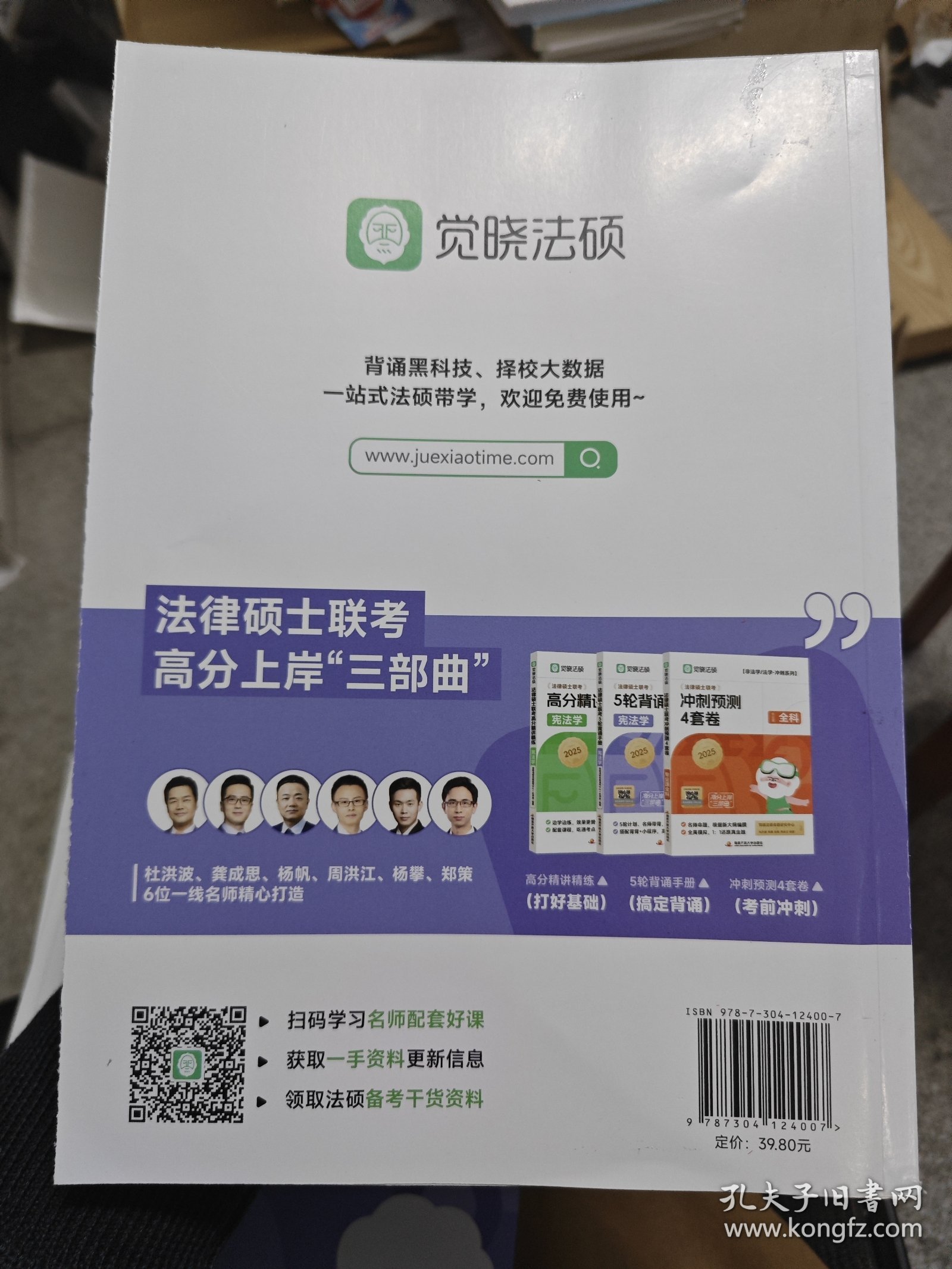 点击查看原图 法律硕士联考5轮背诵手册、刑法学
