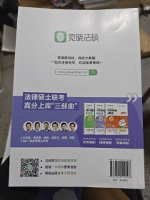 法律硕士联考5轮背诵手册、刑法学