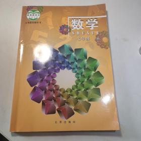 义务教育教科书：数学 七年级 下册