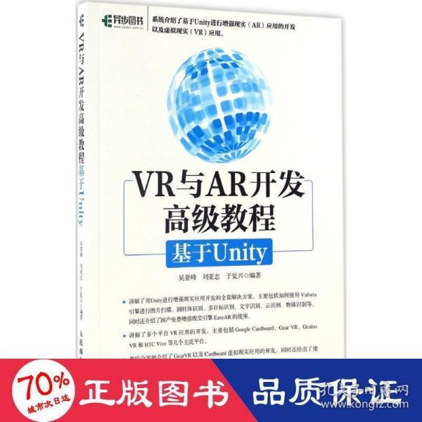 VR与AR开发高级教程:基于Unity