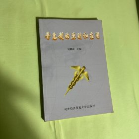 普惠制的原則和應(yīng)用