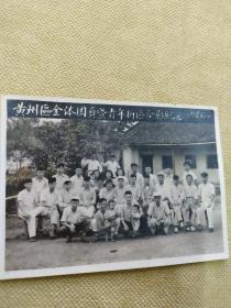 1956年黄州区全体团员暨青年折区合影留念