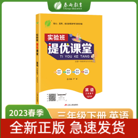 实验班提优课堂 三年级英语(下)PEP2023年春新版