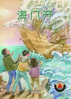 红帆船科幻馆：海门开