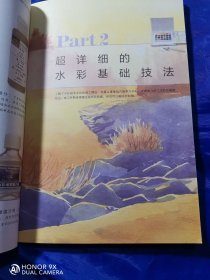 水彩画技法从入门到精通
