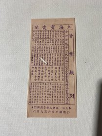 A4民国时期上海宝霞阁广告纸