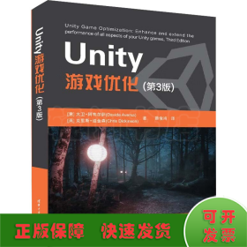 Unity游戏优化(第3版)