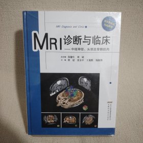 MRI诊断与临床：中枢神经、头颈及骨骼肌肉
