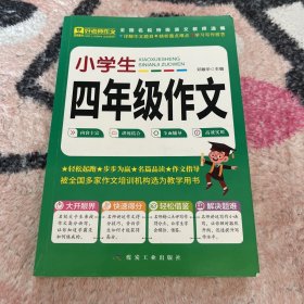 好老师作文：小学生四年级作文