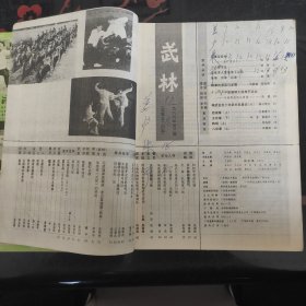 武林 1986.3