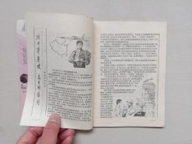 老杂志《辽宁青年》1981年第20期，1981.20，总第215期，半月刊