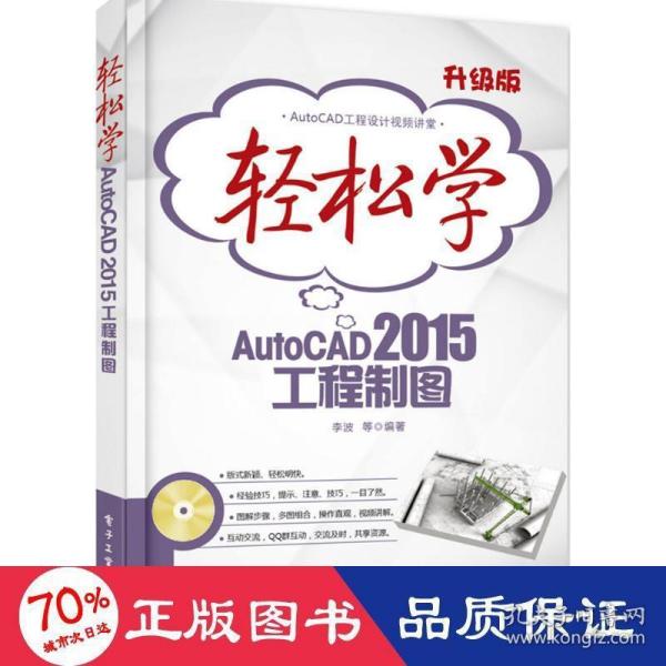 轻松学AutoCAD 2015工程制图