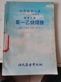 科學(xué)圖書大庫 氧一乙炔熔接