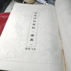 乌龙院（活宝师徒卷五、六、七合集）作者:  敖幼祥 出版社:  北京少年儿童出版社 出版时间:  2005年1版1印！