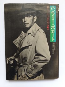 Humphrey Bogart亨弗莱·鲍嘉写真集