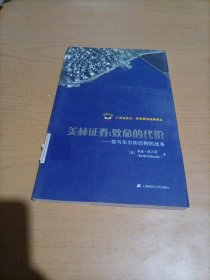 美林证券：致命的代价（我与华尔街巨鳄的战争）