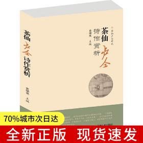 茶仙盧仝研究