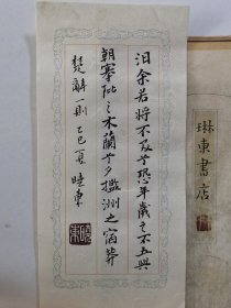 书法笺 楚辞一 则 品纸如图 便宜3元