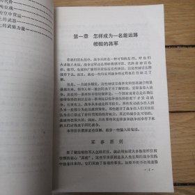 现代战争指南