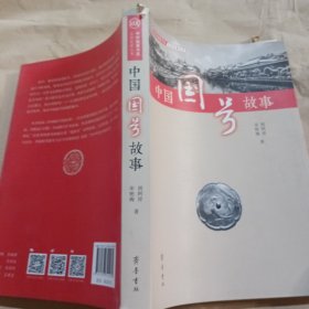 中国国号故事