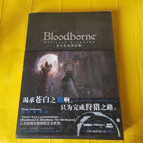 Bloodborne官方艺术设定集