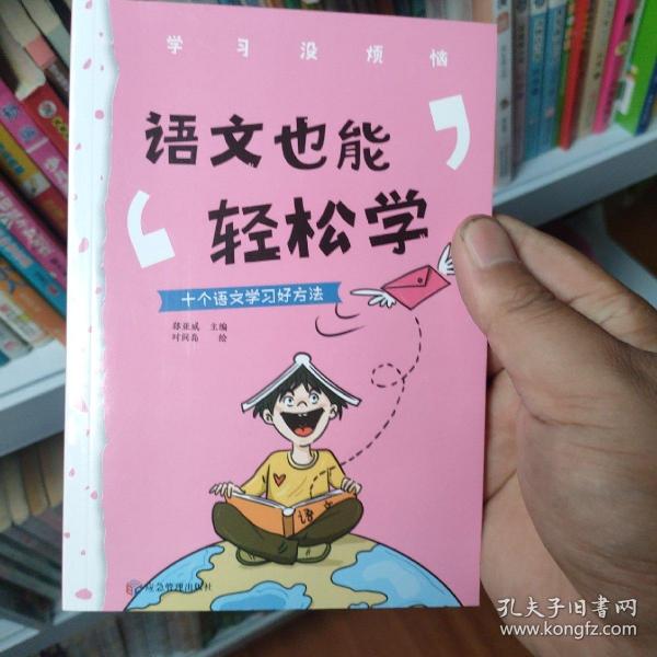 学习没烦恼（套装共10册）小学生学习方法技巧漫画故事绘本