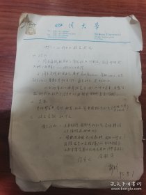 四川大学1993年收支资料，手写5张