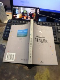 近现代日本文学:作家作品研究