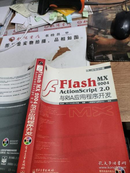 Flash MX 2004 ActionScript 2.0与RIA应用程序开发