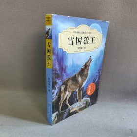 【正版图书】雪国狼王