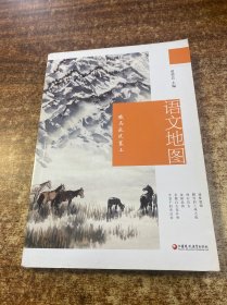 语文地图骏马秋风塞上