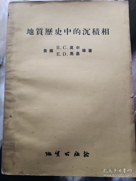 地质历史中的沉积相