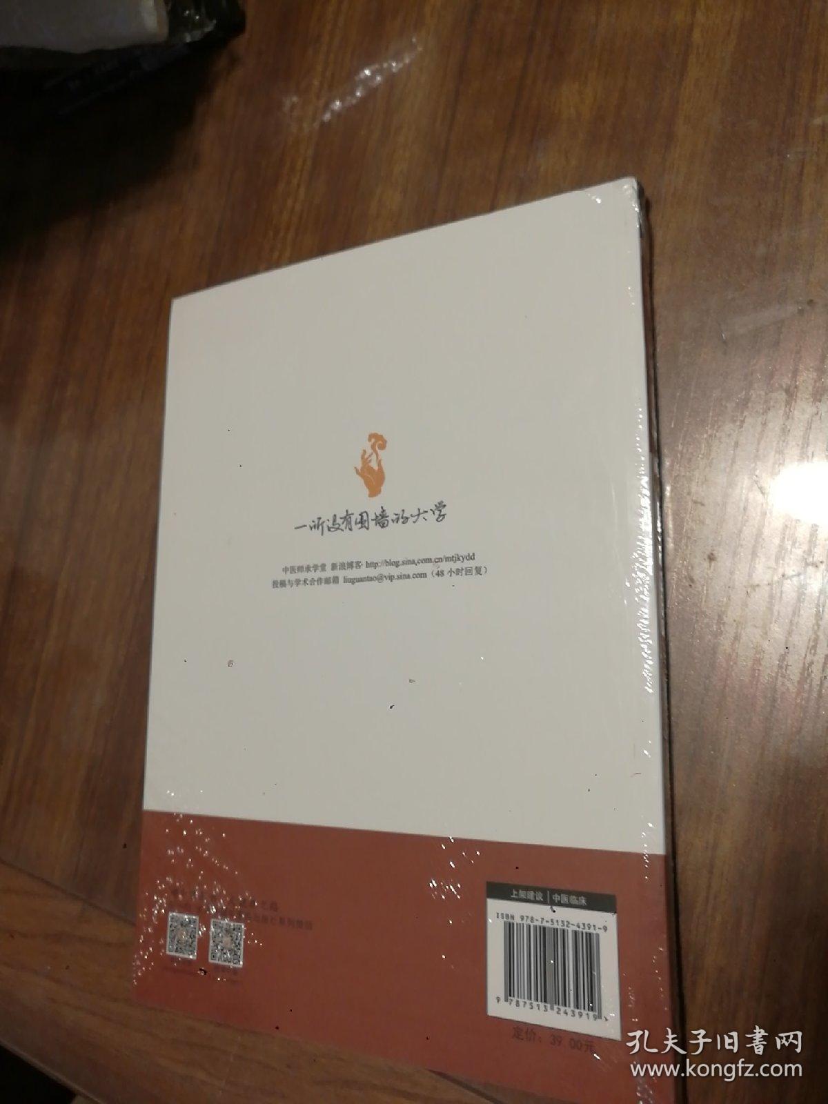 胡希恕讲仲景脉学（二版）