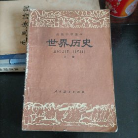 世界历史——上册