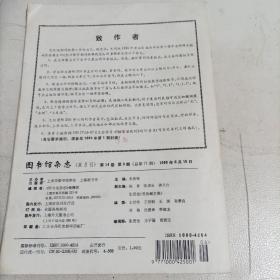 图书馆杂志1995/3（双月刊，总第71期，16开，总64页）

（内页内容::中国古代版权保护试论；柳亚子《南明史纲.史料》稿的失而复得；哥伦比亚国家图书馆；福建省医院图书馆调查报告；中专馆图书釆购工作浅议；国内外图书馆声像资料服务工作的比较……）