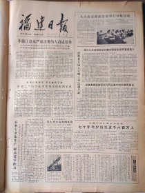 福建日报1980年9月4日：【天津市人大代表认为“渤2”案件的处理完全正确；天津市中级人民法院开庭公开审理“渤二”钻井船翻沉事件案；】~（版面齐全，放心购买）。