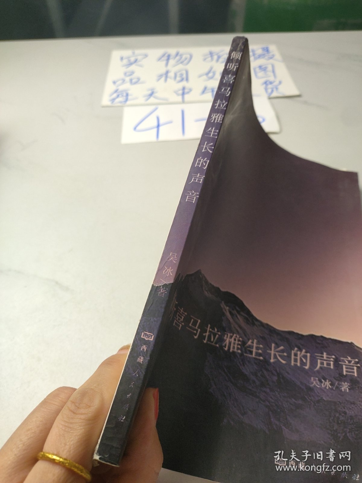 倾听喜马拉雅生长的声音