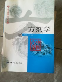 方剂学