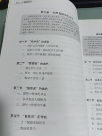 每天一堂管理课 企业核心管理团队学习手册