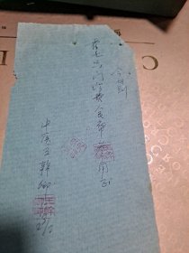 1957年太原市晋祠名老中医，王翰卿，开具门诊费收据